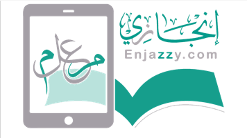 إنجازي